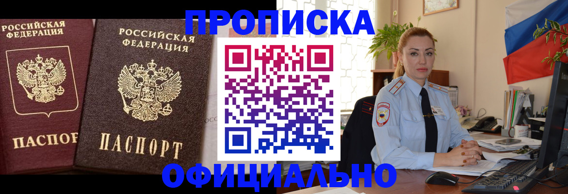 прописка регистрация в Аткарске