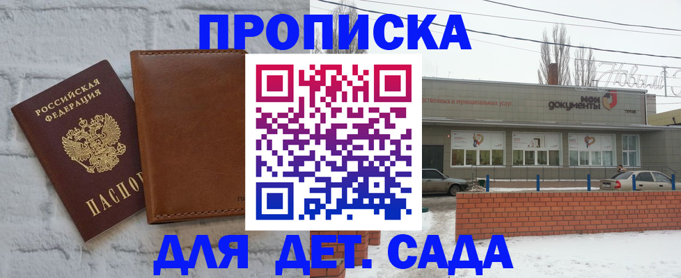 прописка иностранных граждан в Аткарске