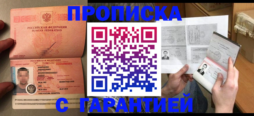 прописка от собственника в Аткарске