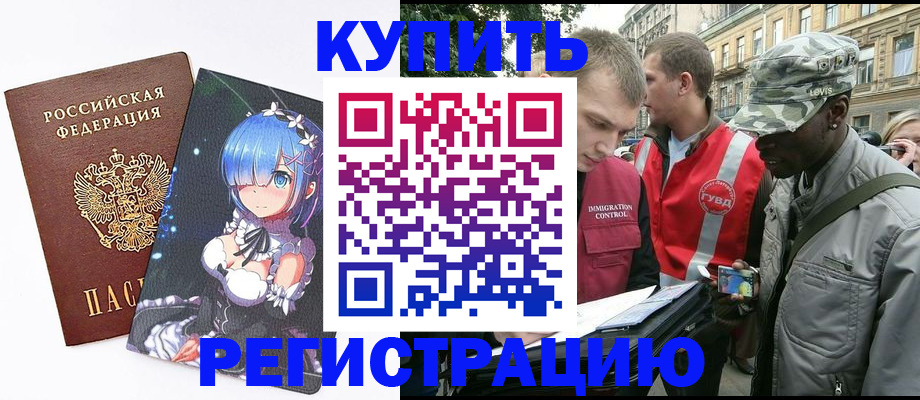 временная регистрация недорого в Аткарске